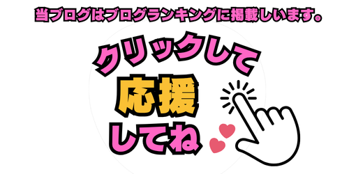 アダルトブログランキング